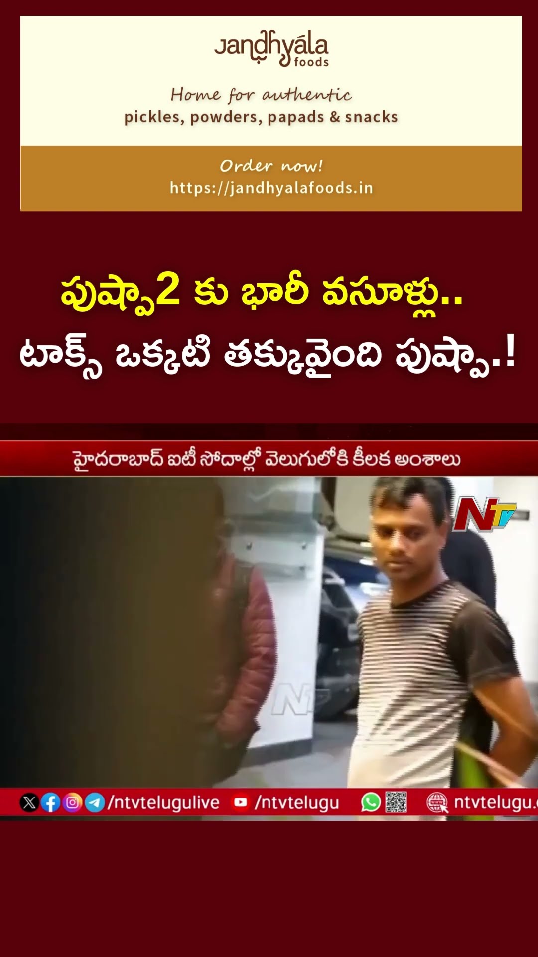 IT Raids on Pushpa 2 Producers | Mythri Movie Makers | Ntv