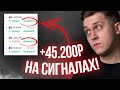 ТОРГУЮ ПО СИГНАЛАМ ВСЕХ ТРЕЙДЕРОВ | СИГНАЛЫ БИНАРНЫЕ ОПЦИОНЫ | КВОТЕКС | QUOTEX