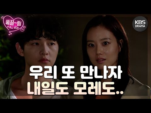 [EP3-02] 내가 작정하고 너 꼬실거야 결국 소중기에게 먼저 데이트 신청하는 문채원💓 [착한남자] | KBS 방송