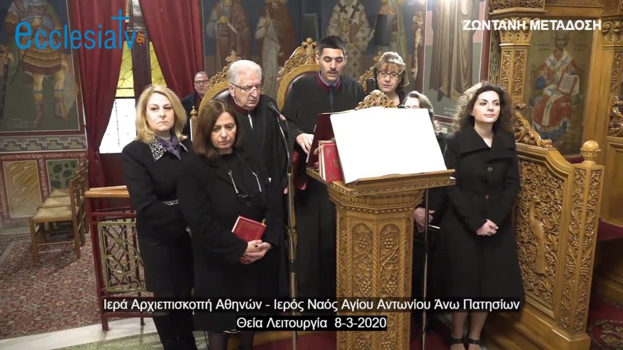 Θ. Λειτουργία 8-3-2020