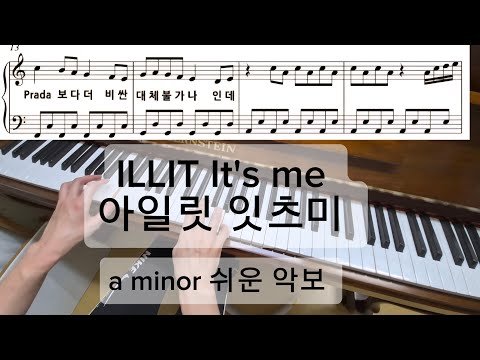 It's Me (쉬운 악보 ) - 아일릿