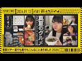 【公式】「乃木坂工事中」# 581「全国ツアー裏でも表でもこんなことありました2026 前編」2026.09.13 OA