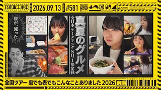Nogizaka Under Construction EDIT #581 for Streaming