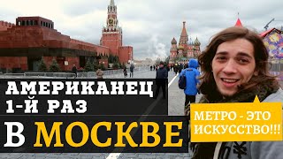 American FIRST TIME in Moscow! Learns Russian