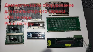 Тестеры DDR3, DDR4 и PCI-E применение в компьютерном сервисе.