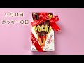 ポッキーの日が近いので、ポッキーにリボンを掛けてみた🎀プレゼント用です🎁