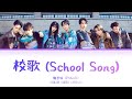 龍宮城 (RYUGUJO) / 校歌 (School Song) (Color Coded Lyrics)