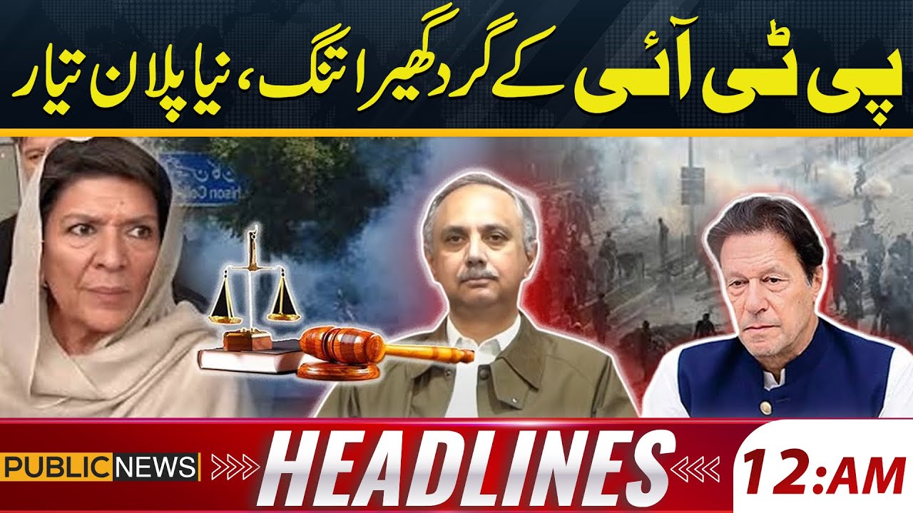 PTI Leaders in Big Trouble ! | 12 AM Headlines | 09 Dec 2024 | Public News