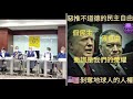 華記8月5日報導：泛民立會玩集體辭職？何君堯記招建議4大原則處理立會空窗期，華記表示斬草不除根，春風春又生，對付港獨必定要趕盡殺絕！藍鴻震表示1999年臨立會泛民已經玩弄相同手段，泛民嘥氣！