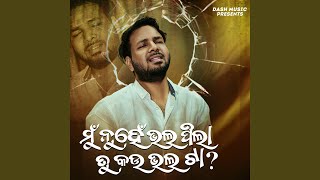 Mu Nuhe Bhala Pila Tu Kou Bhala Ta