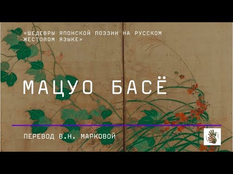 Мацуо Басё
