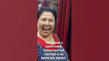 Частушки о самогонке Частушки под гармонь Поем под гармонь 