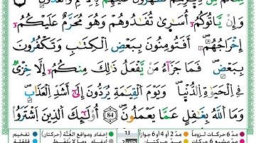 13 سورة البقرة برواية ورش الصفحة رقم Surah Al Baqarah