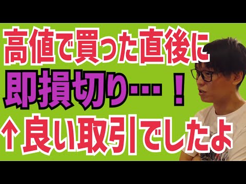 【投資家テスタ】必ずしも『負け』＝悪いトレードとは限らないですよ【切り抜き】