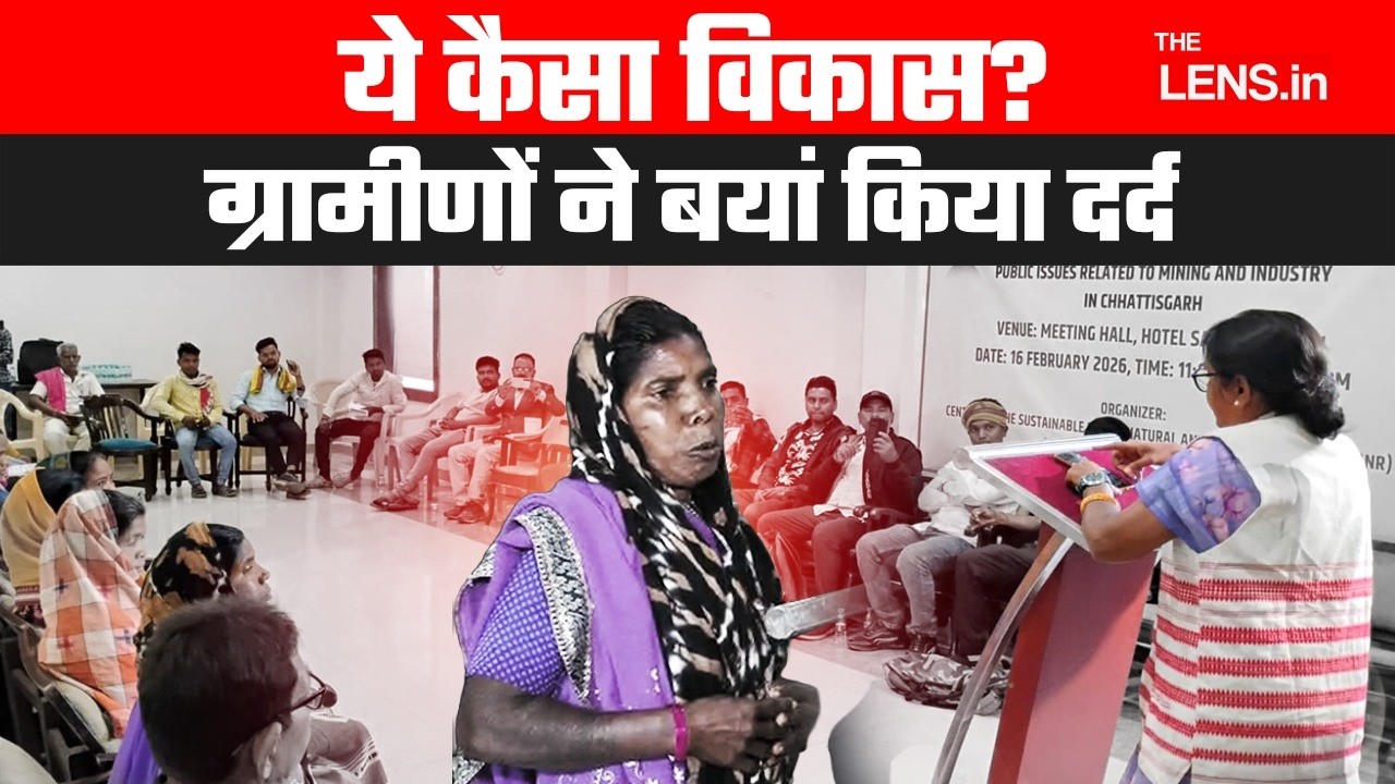 जल, जंगल, जमीन  बचाने के लिए बनी रणनीति| Raigarh | Chhattisgarh | The Lens