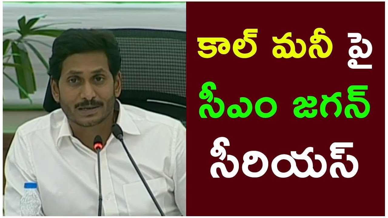 AP CM YS Jagan on Call money at Collectors Conference at Vijayawada ॥ 25th june 2019
