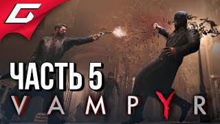 VAMPYR ➤ Прохождение #5 ➤ ТАЙНЫ УАЙТЧЕПЕЛА