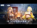 【勝利の女神：NIKKE】SP放送 -『Stellar Blade』コラボ情報解禁