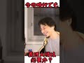 【ひろゆき】「義理と人情は今でも必要なのか❓」令和時代の今でも義理人情は必要なのか🤔