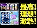 恵比留高校超理想のセク1からの大幅更新を狙う!!【パワプロアプリ】#425