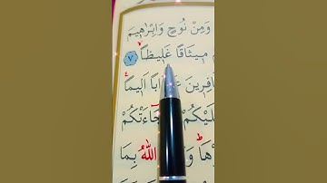 سورة الأحزاب الأية 7 إلى 9 بصوت سعد الغامدي