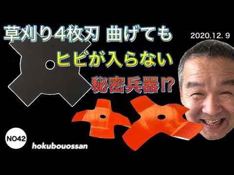 草刈りの刃 ４     最終値下げ maxresdefault.jpg