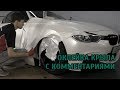 BMW F30 ОКЛЕЙКА КРЫЛА В БЕЛЫЙ ПЕРЛАМУТР. ОБУЧЕНИЕ. КАК КЛЕИТЬ ПЛЁНКУ