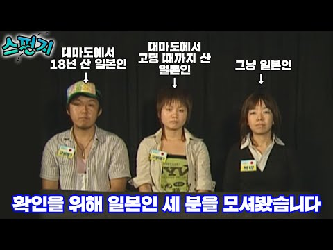 대마도 사투리 중에 한국말이 정말 많네요!! 무엇이~무엇이 똑같을까~[스펀지 레전드] | KBS 040925 방송