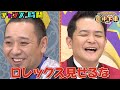 千鳥のツッコミが止まらない!左腕をこれでもかと見せつけるタイムマシーン3号山本がきらり高級時計と途中下車の旅!『#チャンスの時間 # 231 』ABEMAで無料配信中