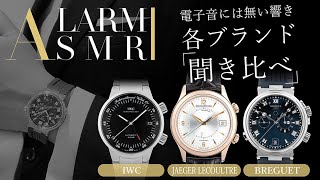 一度聞くだけで虜に】アラームウォッチの音色聞き比べ - YouTube
