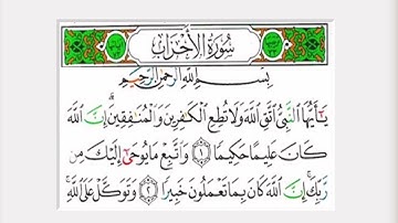 سورة الأحزاب كاملة الشيخ حسن صالح