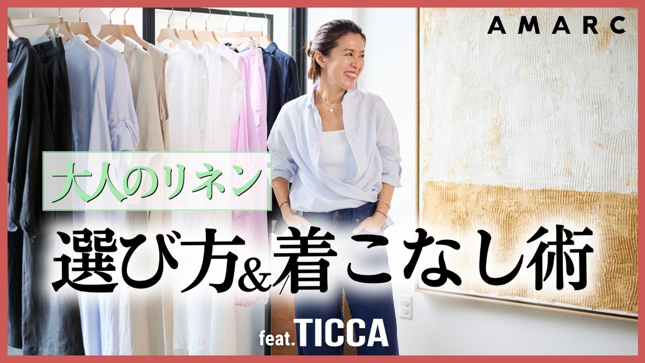 Theoretical Stylist Naoko Okusa Teaches You How to Choose and