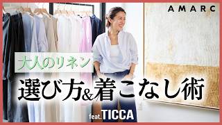 Theoretical Stylist Naoko Okusa Teaches You How to Choose and