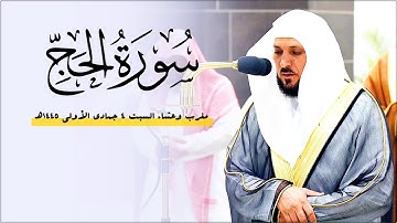 تلاوات كُردية لا توصف من الغريد الشيخ د. ماهر المعيقلي | مغرب وعشاء السبت ٤-٥-١٤٤٥هـ