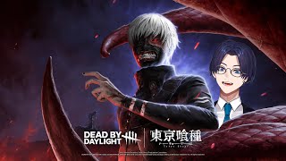金木くんを育てて赤ランクに行きたい男【Dead by Daylight】