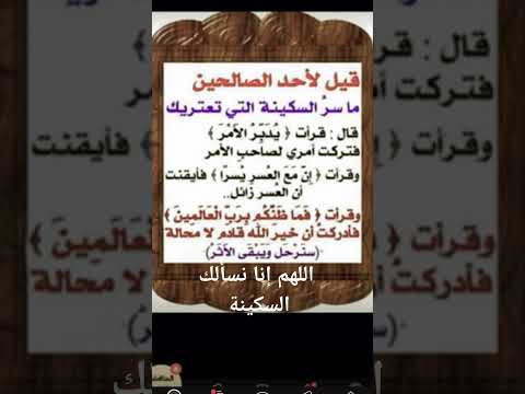 قيل لأحد الصالحين ماسر سكينتك فقال لاحظوا ما قال عجيب فعلا