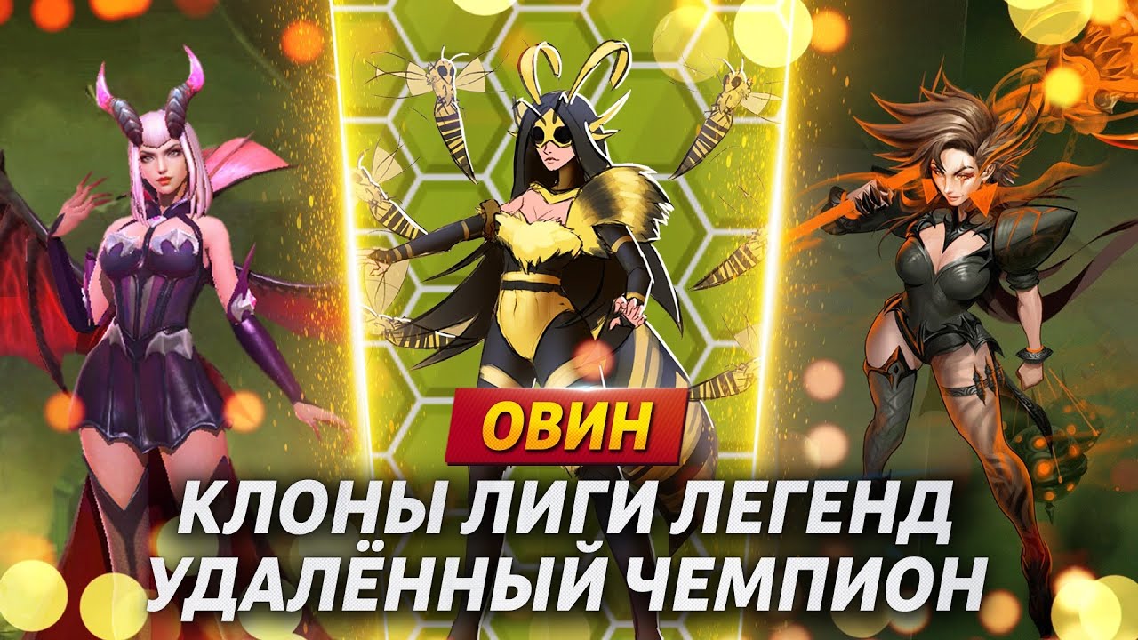 Лига легенд суппорт