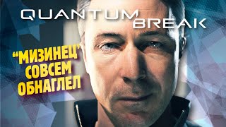 ЭТО СЕРИАЛ? ЭТО - ИГРА! ✔ Прохождение Quantum Break #2