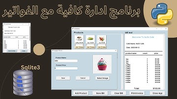 برمجة برنامج  في بايثون لادارة كافية مع الفواتير python projects | Cafe System