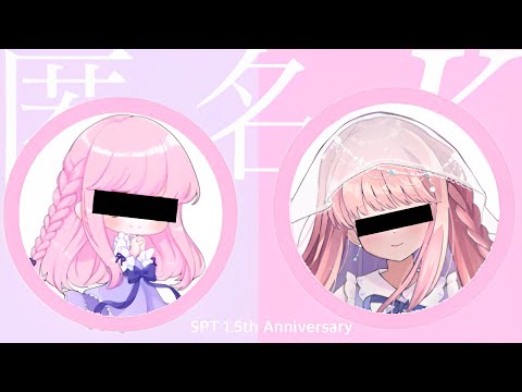 【匿名K】🧊匿名M / ピノキオピー (Cover) ver.こおりあめ【SPT1.5周年記念】