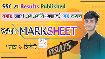 SSC Result 2021 সবার আগে (মার্কসিট সহ)💥 | SSC Result 2021 With Full Marksheet | #ssc #result