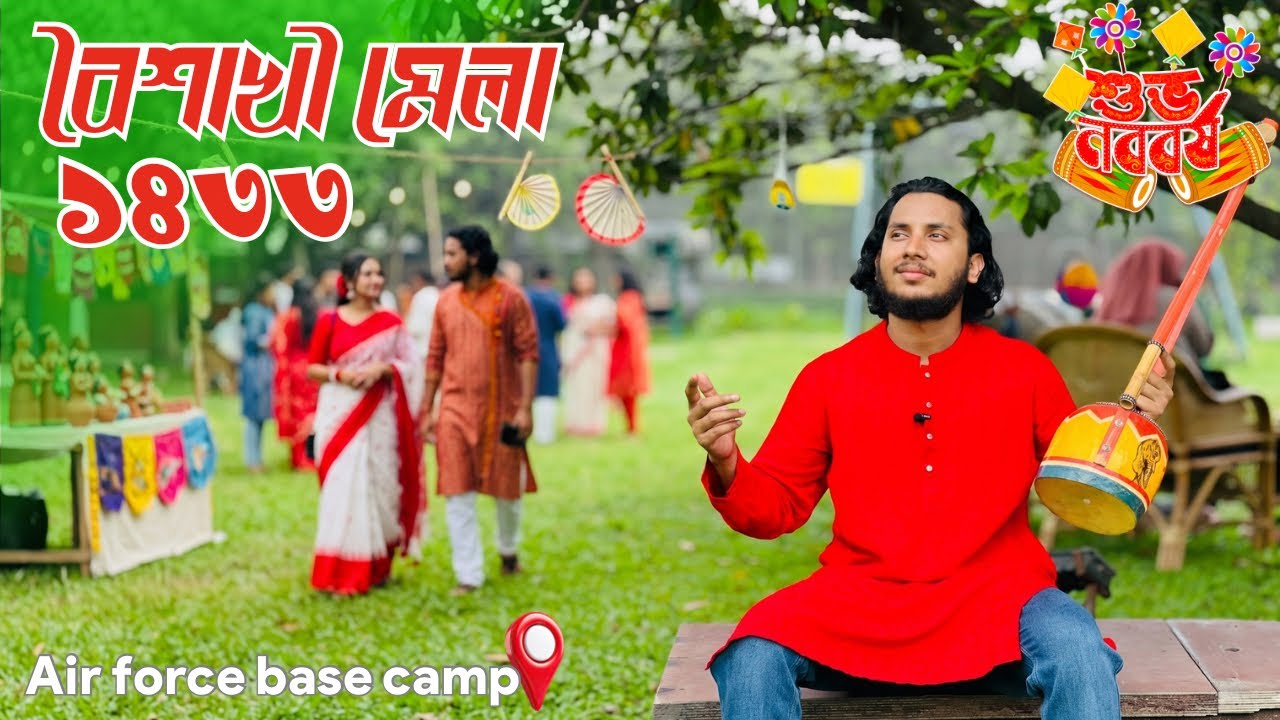 ⁣ঢাকার সবচেয়ে সুন্দর বৈশাখী মেলা 😍 | পহেলা বৈশাখ ১৪৩৩ | Airforce Camp Agargaon  Boishakh Vlog 2026