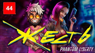 Честный Обзор ! Дополнение Cyberpunk 2077 - Оно Сломает Игру - Обзор Phantom Liberty / Киберпанк