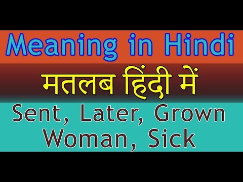 Sent Later Grown Woman Sick Meaning In Hindi With Examples मतलब ह द म Youtube