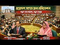 ত্রয়োদশ সংসদের ঐতিহাসিক যাত্রা শুরু @newsbanglaofficialbd