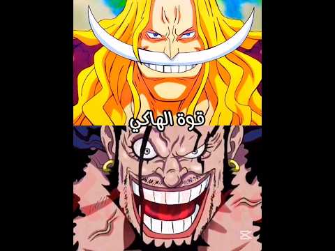 روكس ضد اللحية البيضاء