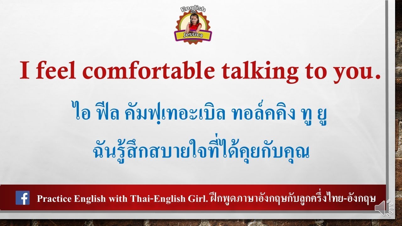 How do you feel? ประโยคภาษาอังกฤษบอกความรู้สึก