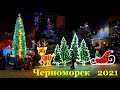 Одесса Черноморск новогодний концерт открытие ёлки 2021