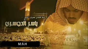 #quran#ياسر_الدوسري#سورة_لقمان  |سورة لقمان بصوت ياسر الدوسري