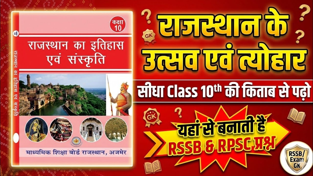 Class 10th की किताब से राजस्थान के उत्सव एवं त्योहार | Rajasthan GK Complete | LDC Exam 2026 Classes